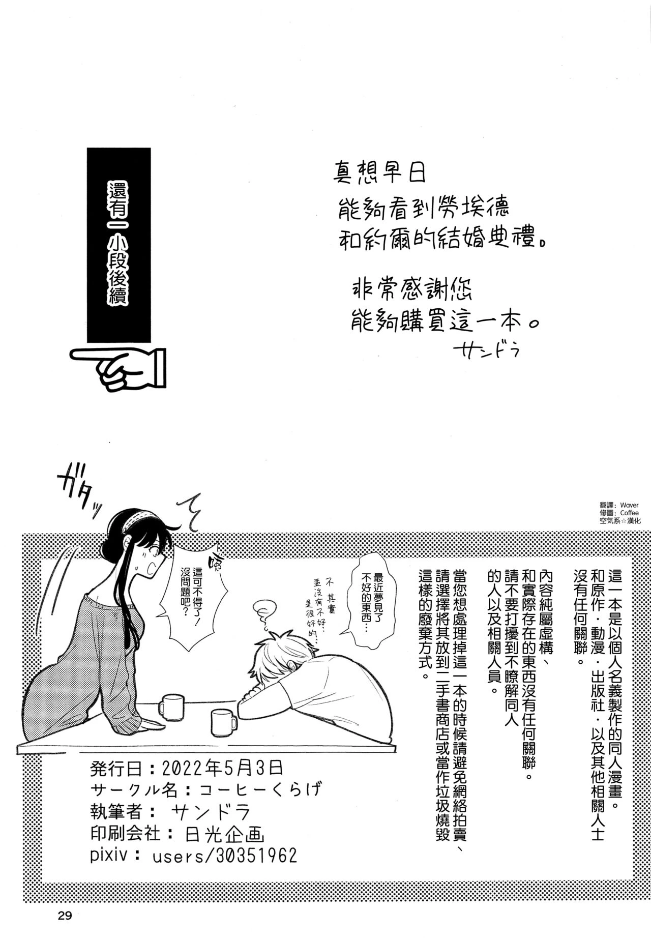 [日本漫画] 寝ても覚めても 同人,巨乳大奶#[35P]-29
