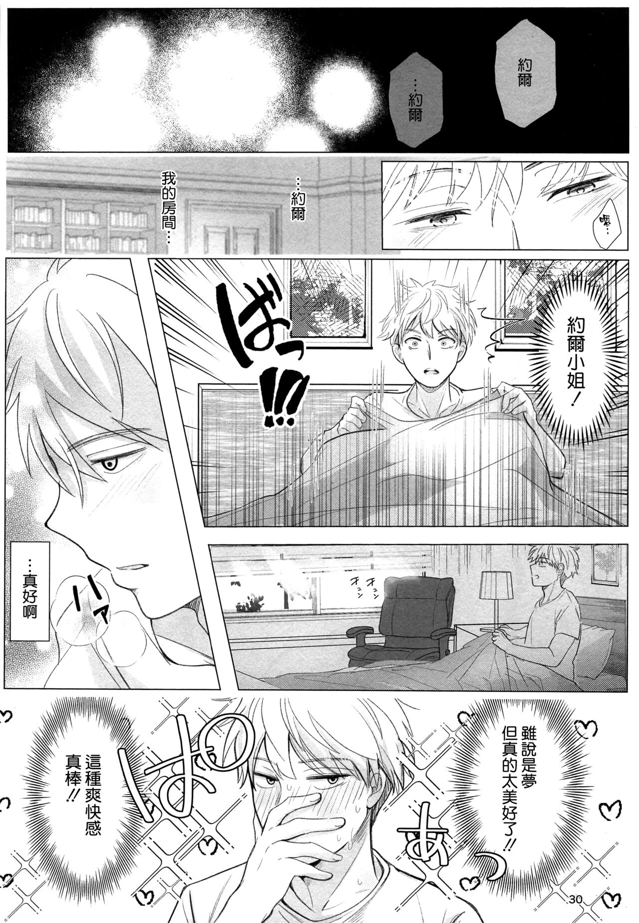 [日本漫画] 寝ても覚めても 同人,巨乳大奶#[35P]-30