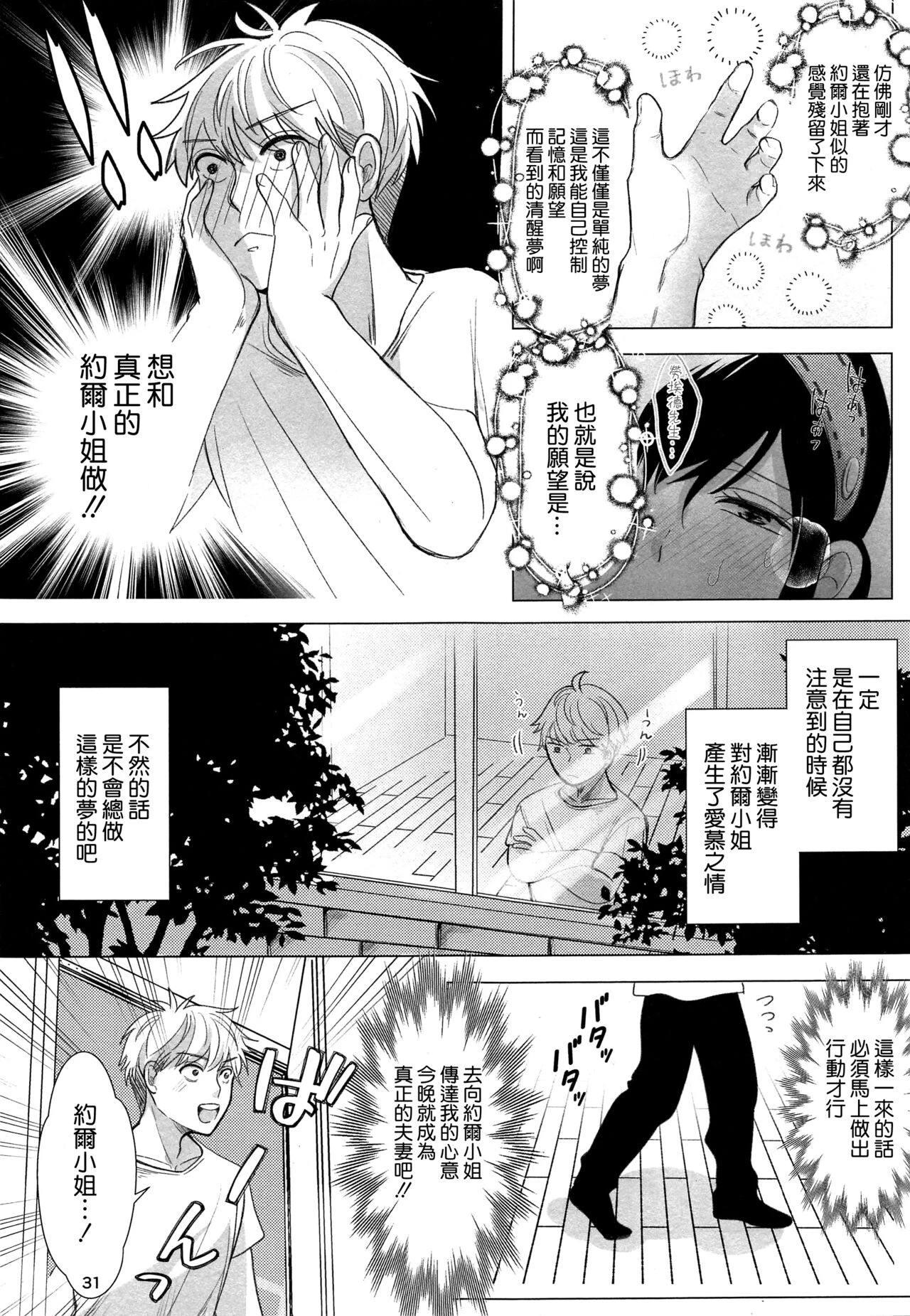 [日本漫画] 寝ても覚めても 同人,巨乳大奶#[35P]-31