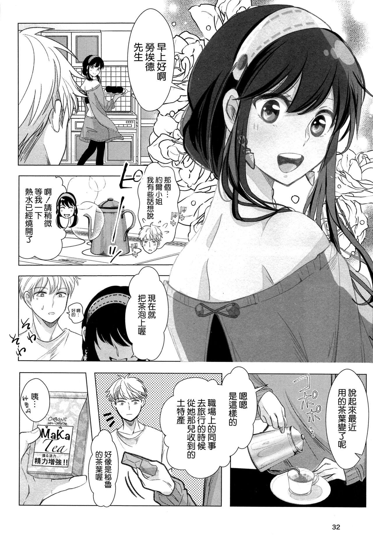 [日本漫画] 寝ても覚めても 同人,巨乳大奶#[35P]-32
