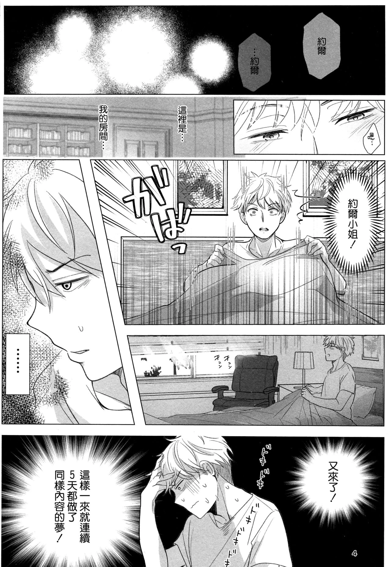 [日本漫画] 寝ても覚めても 同人,巨乳大奶#[35P]-4