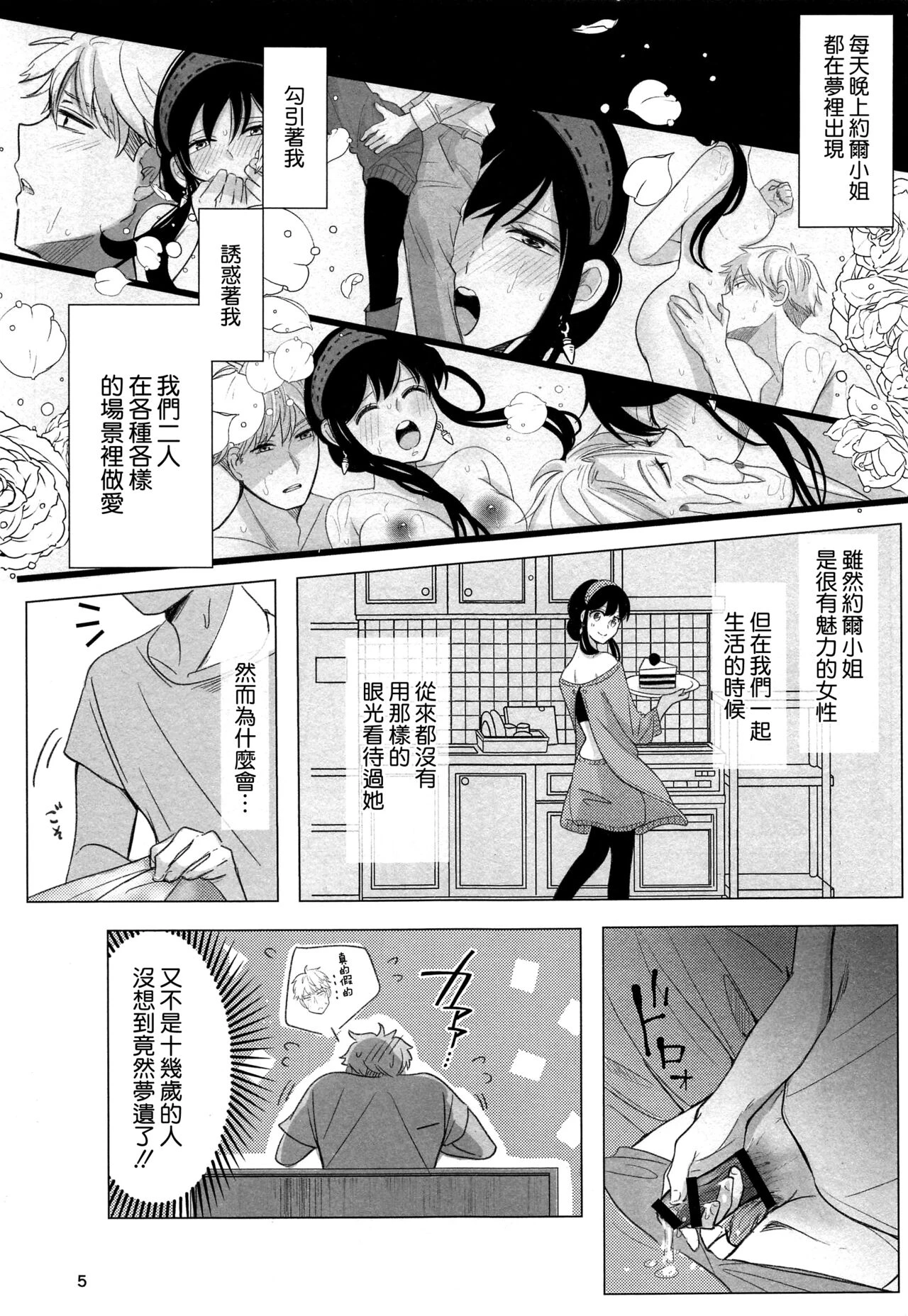 [日本漫画] 寝ても覚めても 同人,巨乳大奶#[35P]-5
