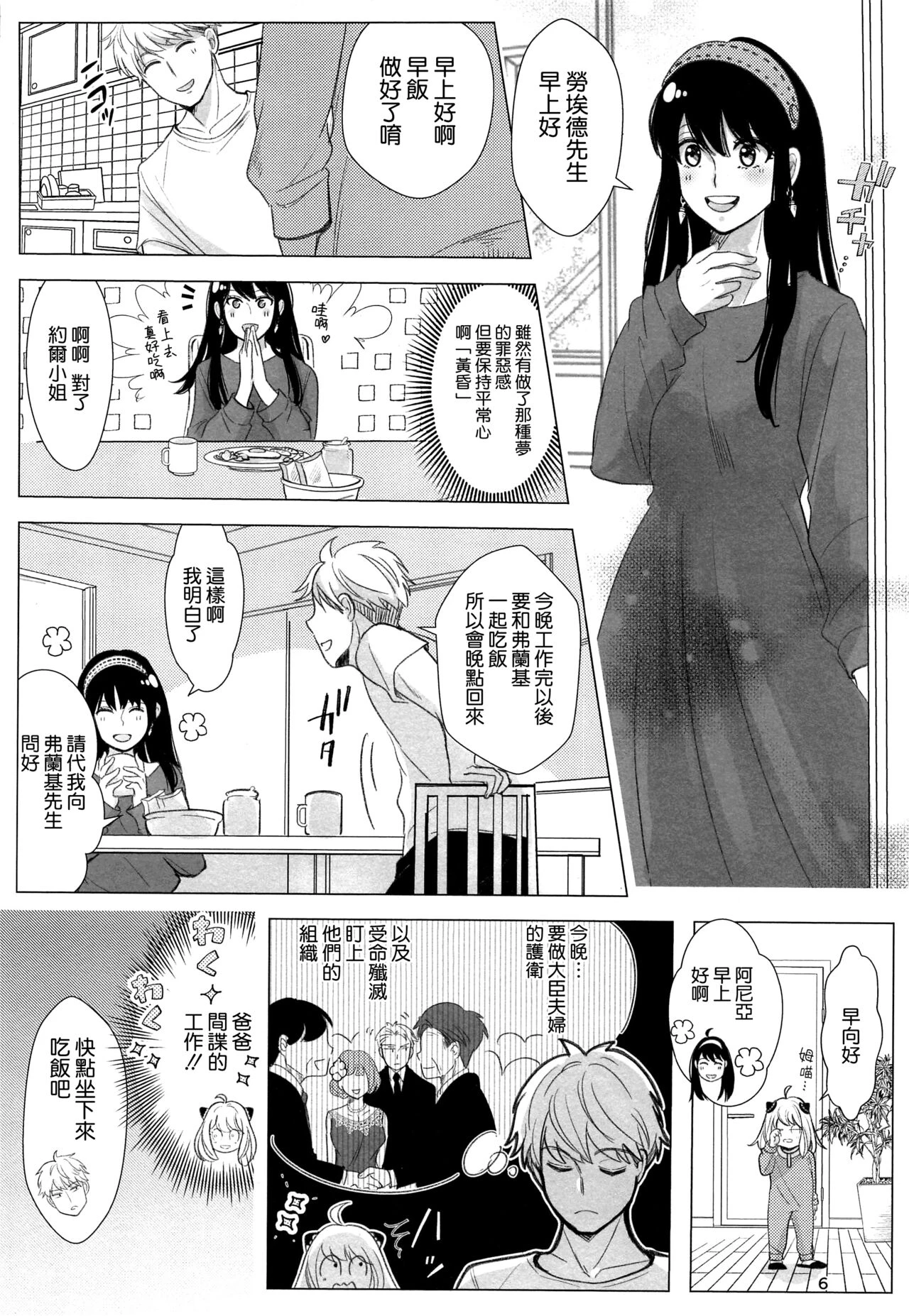 [日本漫画] 寝ても覚めても 同人,巨乳大奶#[35P]-6