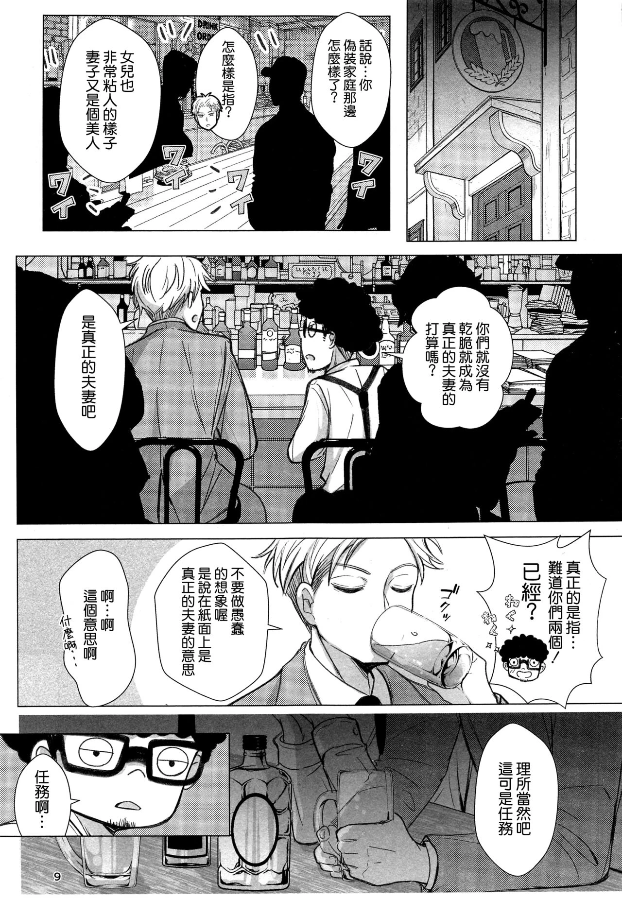 [日本漫画] 寝ても覚めても 同人,巨乳大奶#[35P]-9