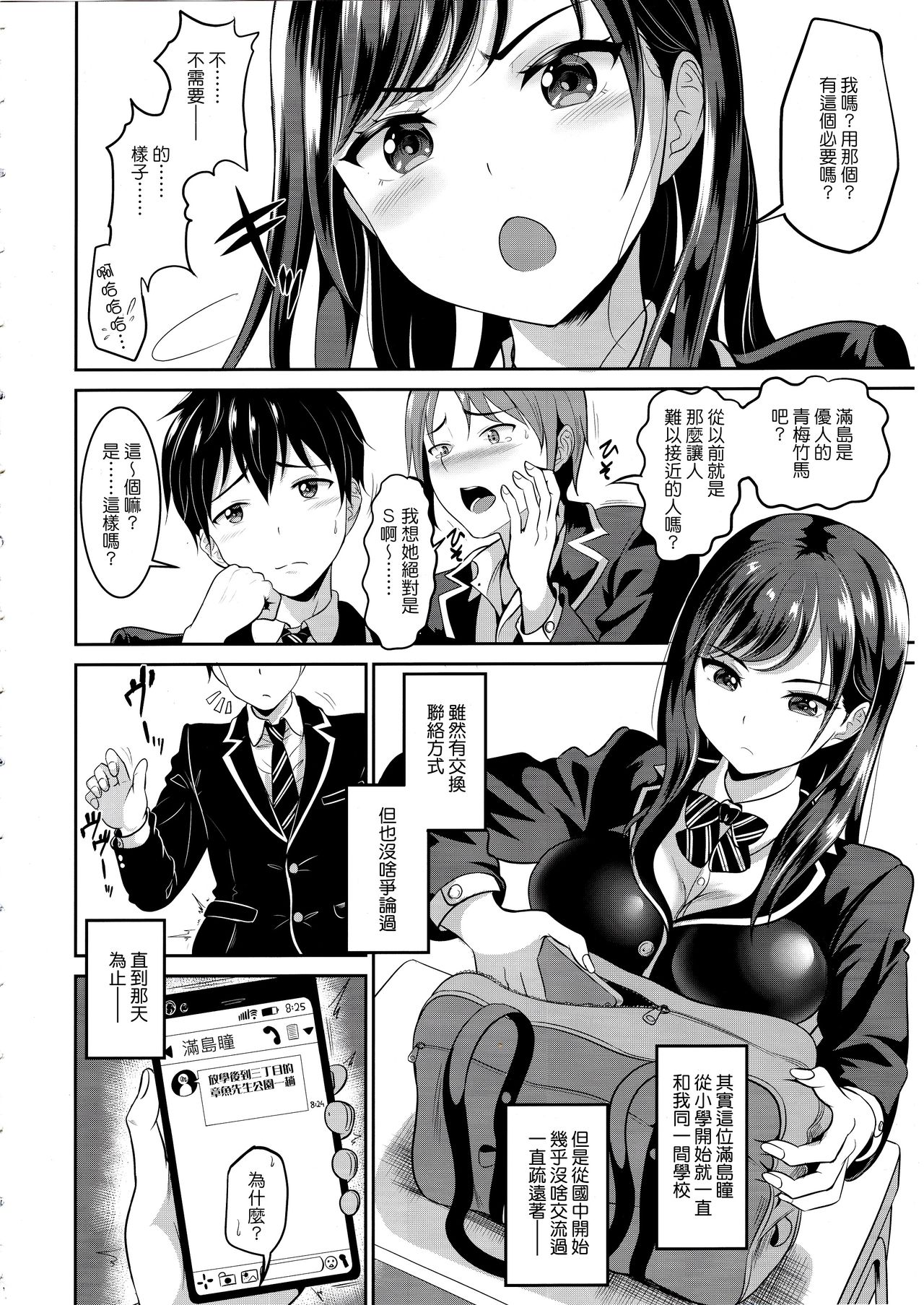 [日本漫画] 幼なじみはオレ専用の肉便器 短篇,巨乳大奶,女学生,处女#[26P]-5