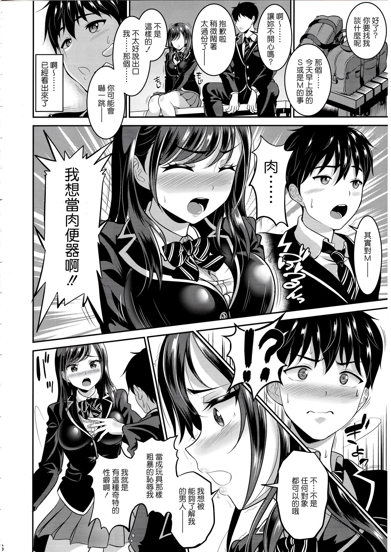[日本漫画] 幼なじみはオレ専用の肉便器 短篇,巨乳大奶,女学生,处女#[26P]-7