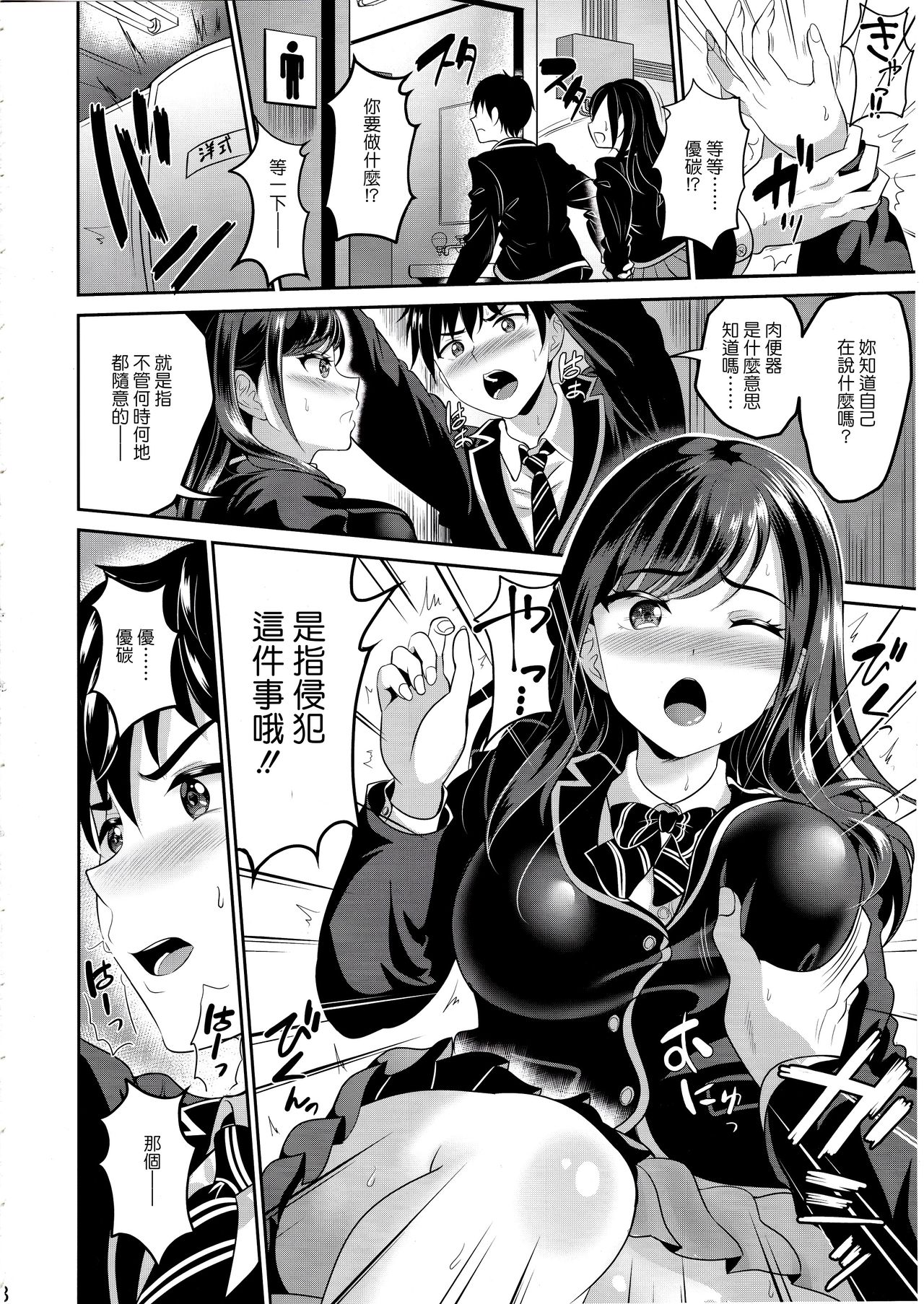 [日本漫画] 幼なじみはオレ専用の肉便器 短篇,巨乳大奶,女学生,处女#[26P]-9