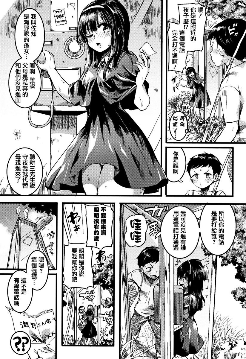 [日本漫画] 恋淫 单本,露出,女教师,巨乳大奶,萝莉,女同百合,正太控,巨尻#[32P]-2