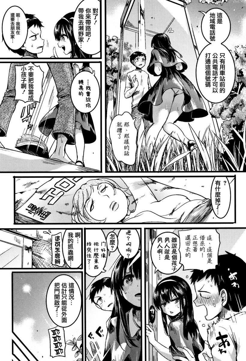 [日本漫画] 恋淫 单本,露出,女教师,巨乳大奶,萝莉,女同百合,正太控,巨尻#[32P]-3