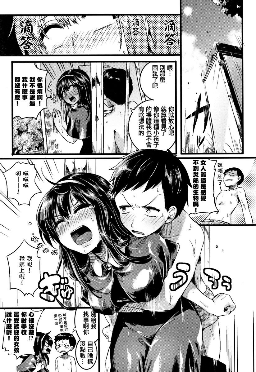 [日本漫画] 恋淫 单本,露出,女教师,巨乳大奶,萝莉,女同百合,正太控,巨尻#[32P]-5