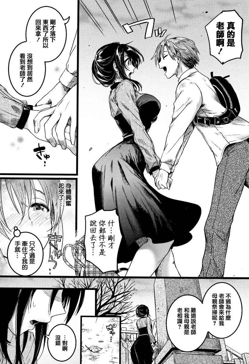 [日本漫画] 恋淫 单本,露出,女教师,巨乳大奶,萝莉,女同百合,正太控,巨尻#[29P]-14