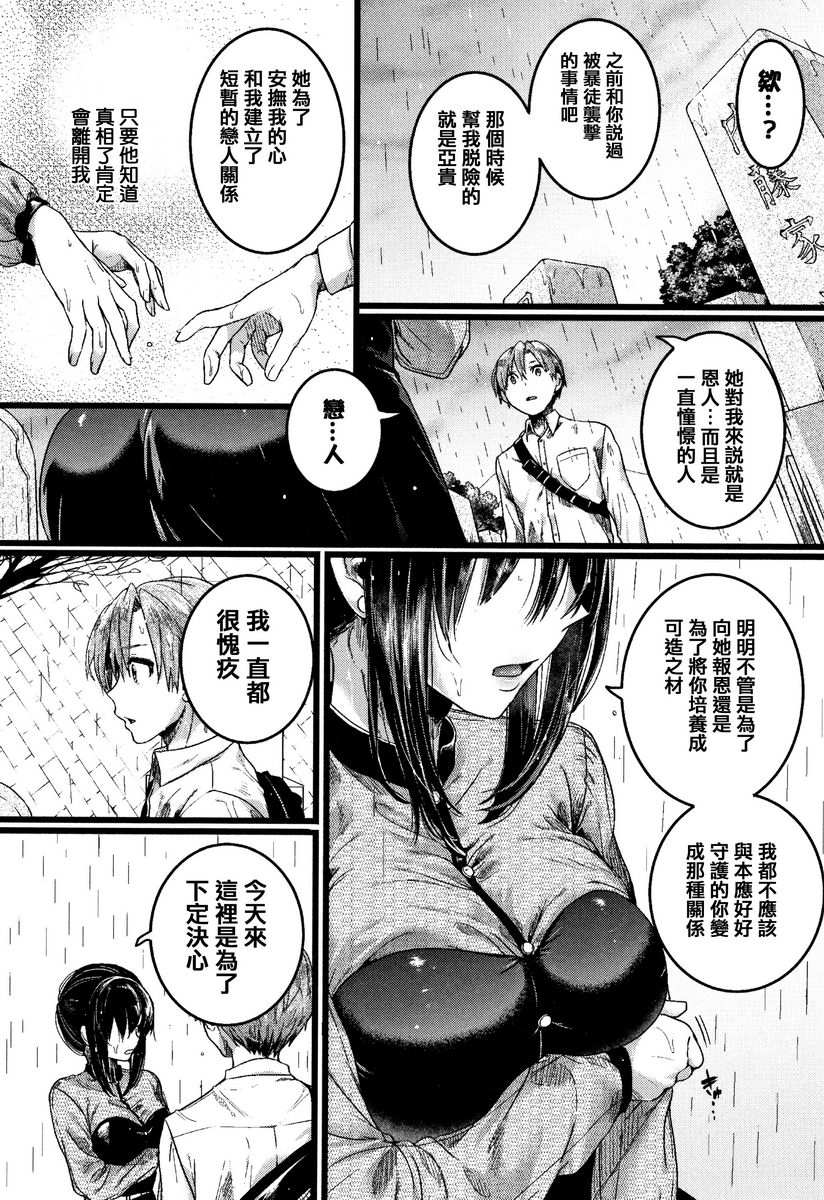 [日本漫画] 恋淫 单本,露出,女教师,巨乳大奶,萝莉,女同百合,正太控,巨尻#[29P]-16