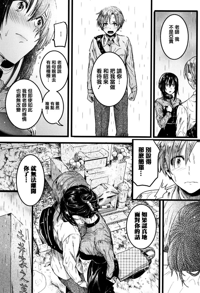 [日本漫画] 恋淫 单本,露出,女教师,巨乳大奶,萝莉,女同百合,正太控,巨尻#[29P]-20