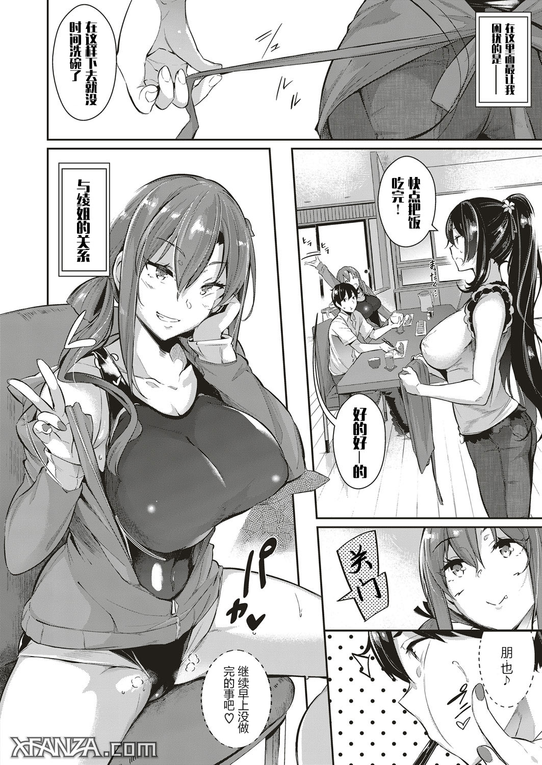 [日本漫画] 高嶺家の二輪花 单本,巨乳大奶#[33P]-7