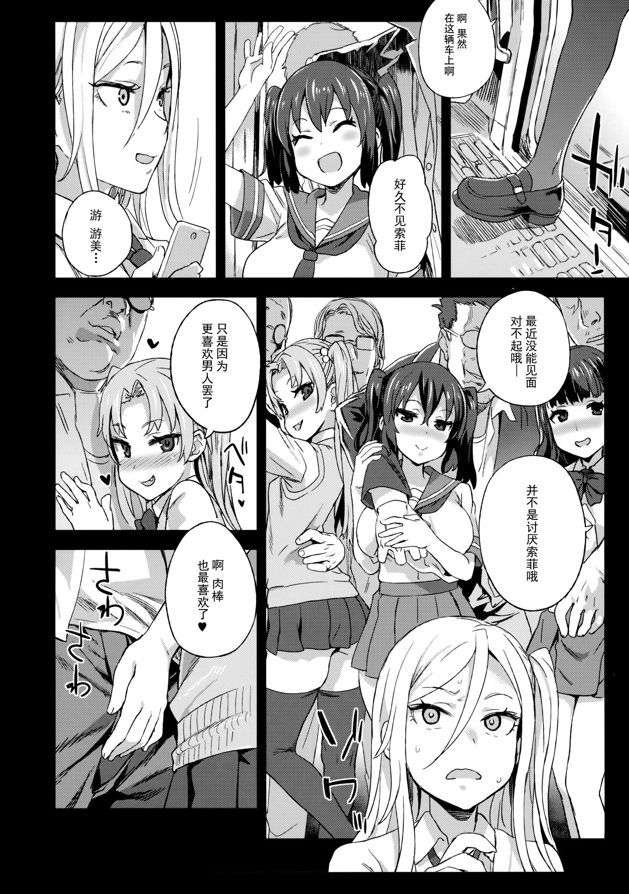 [日本漫画] 痴汉扑灭运动 单本,巨乳大奶,黑丝丝袜,高潮潮吹,女学生#[39P]-16