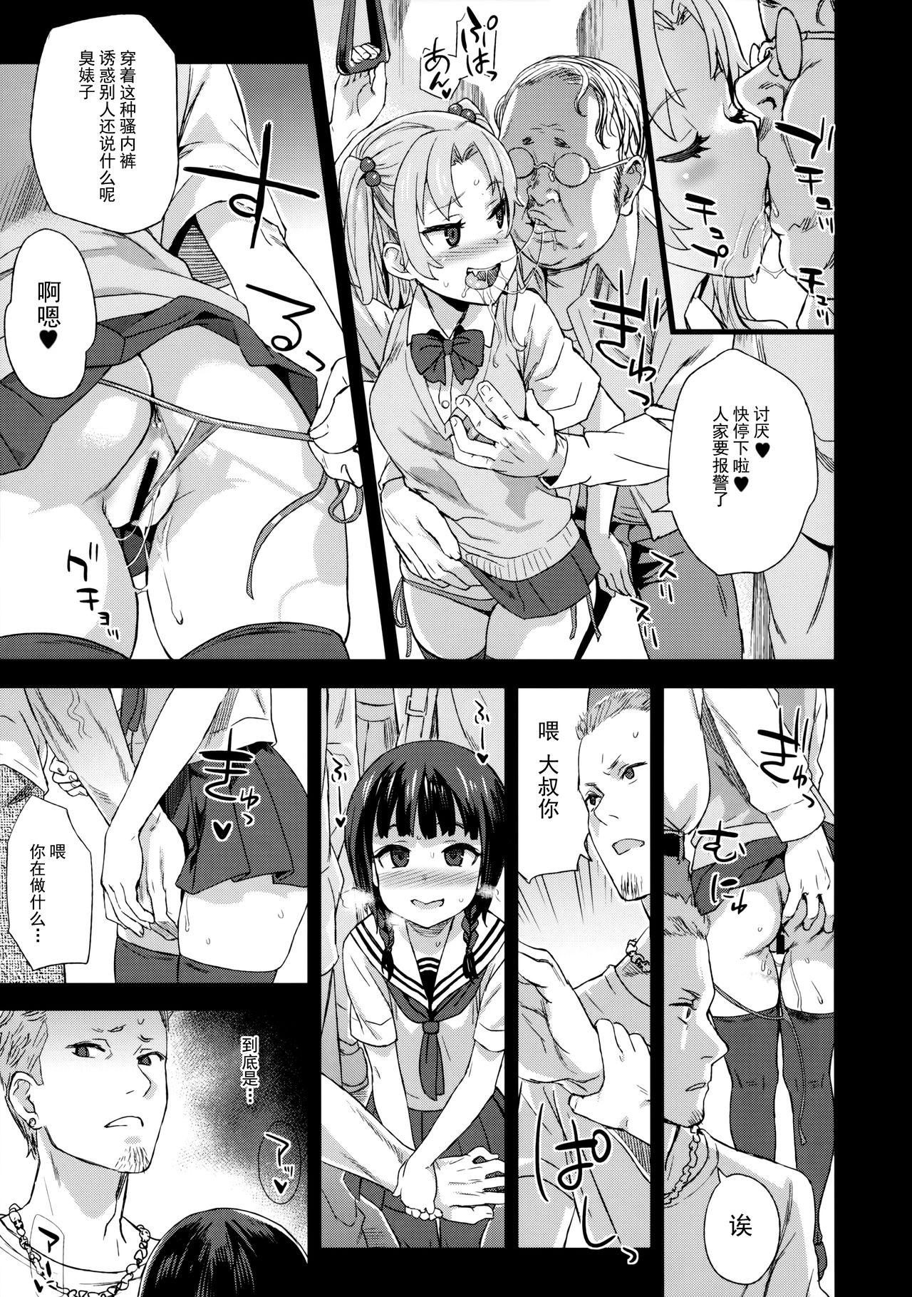 [日本漫画] 痴汉扑灭运动 单本,巨乳大奶,黑丝丝袜,高潮潮吹,女学生#[39P]-33