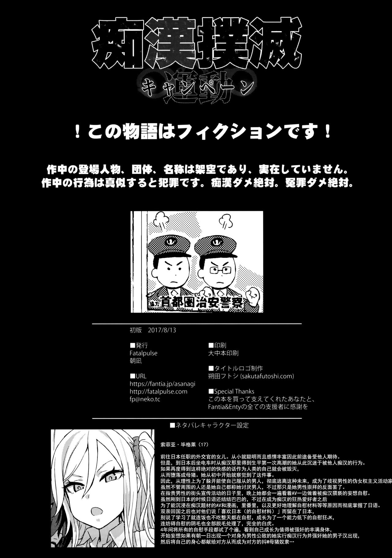 [日本漫画] 痴汉扑灭运动 单本,巨乳大奶,黑丝丝袜,高潮潮吹,女学生#[39P]-38