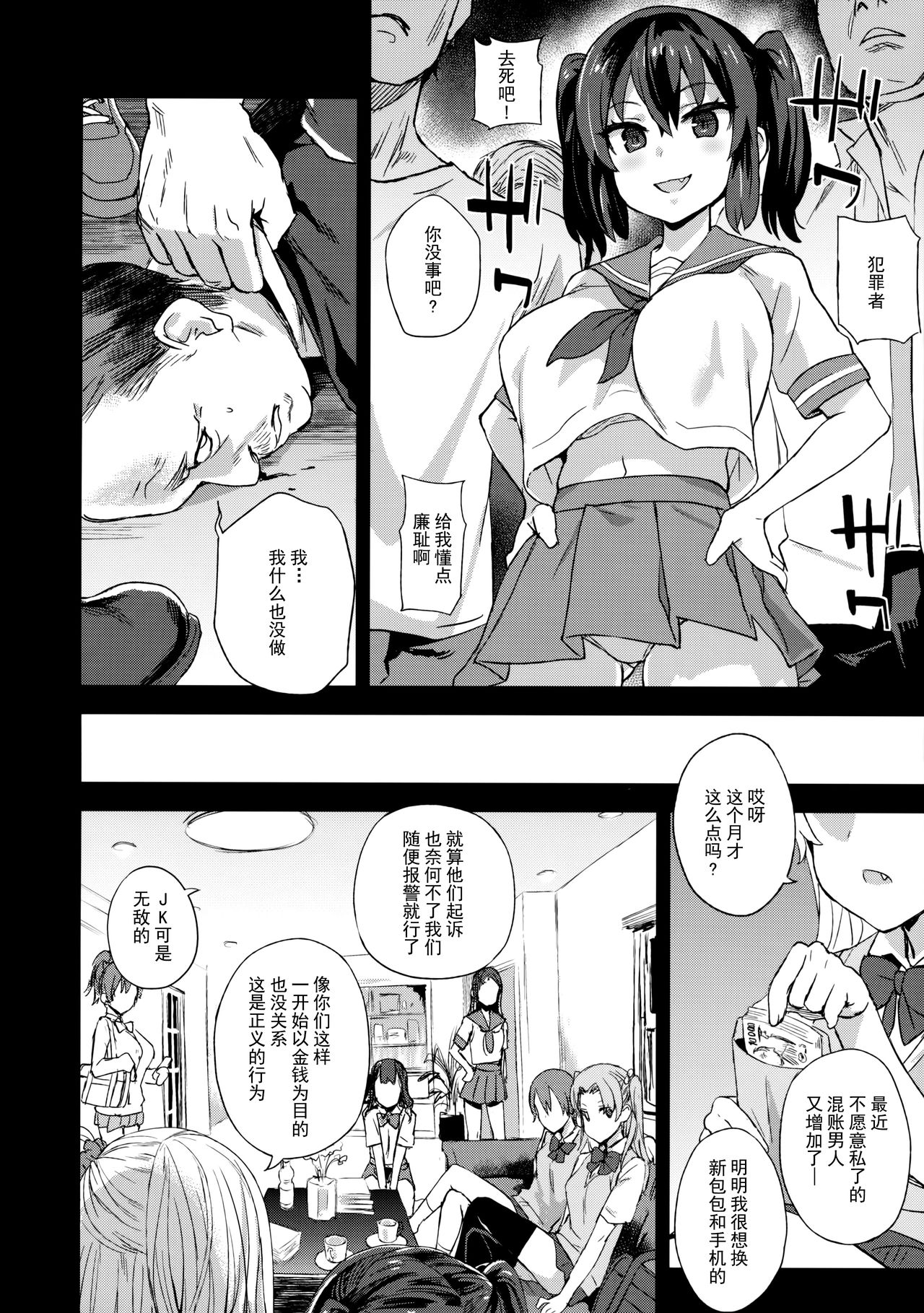 [日本漫画] 痴汉扑灭运动 单本,巨乳大奶,黑丝丝袜,高潮潮吹,女学生#[39P]-4