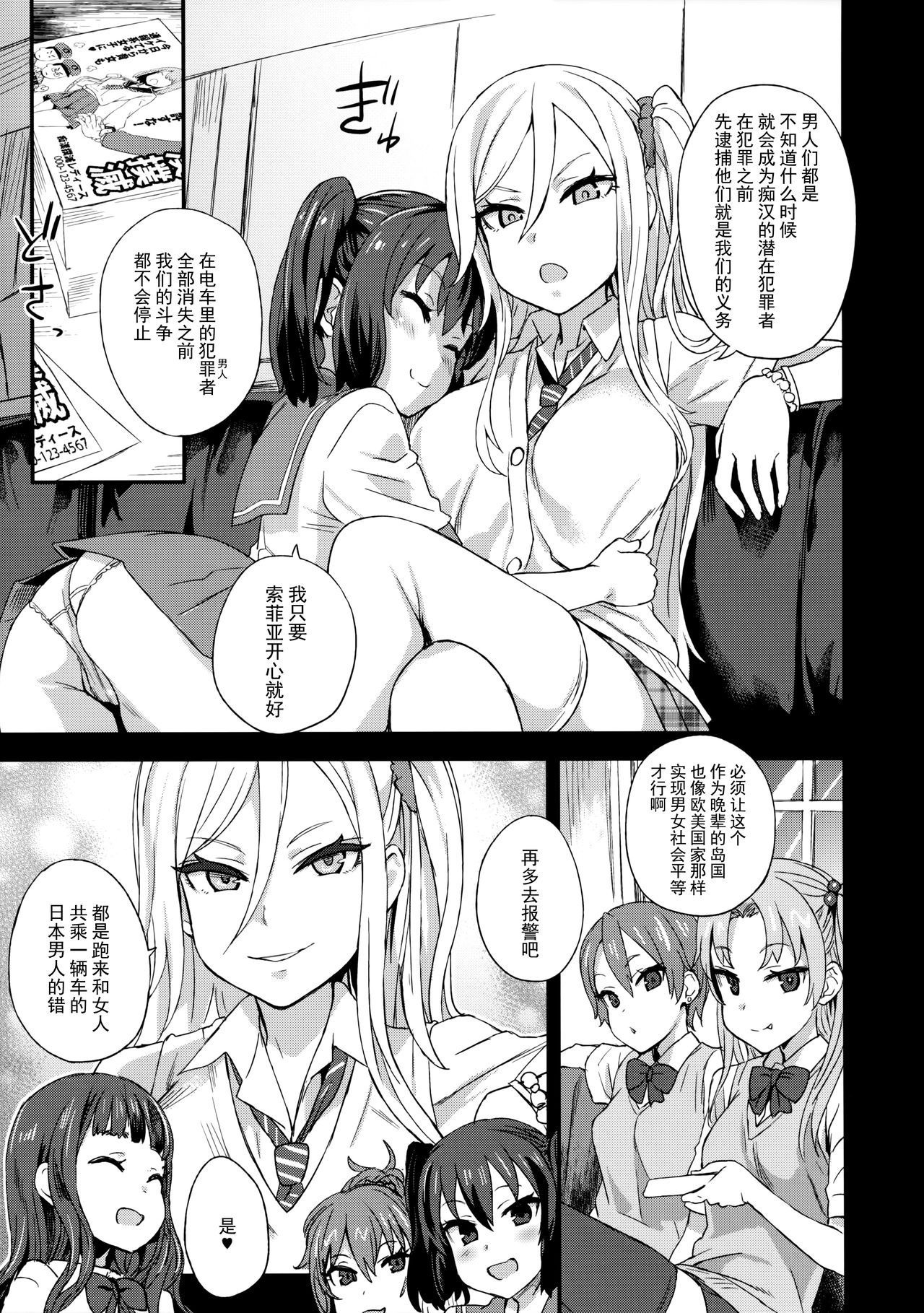 [日本漫画] 痴汉扑灭运动 单本,巨乳大奶,黑丝丝袜,高潮潮吹,女学生#[39P]-5