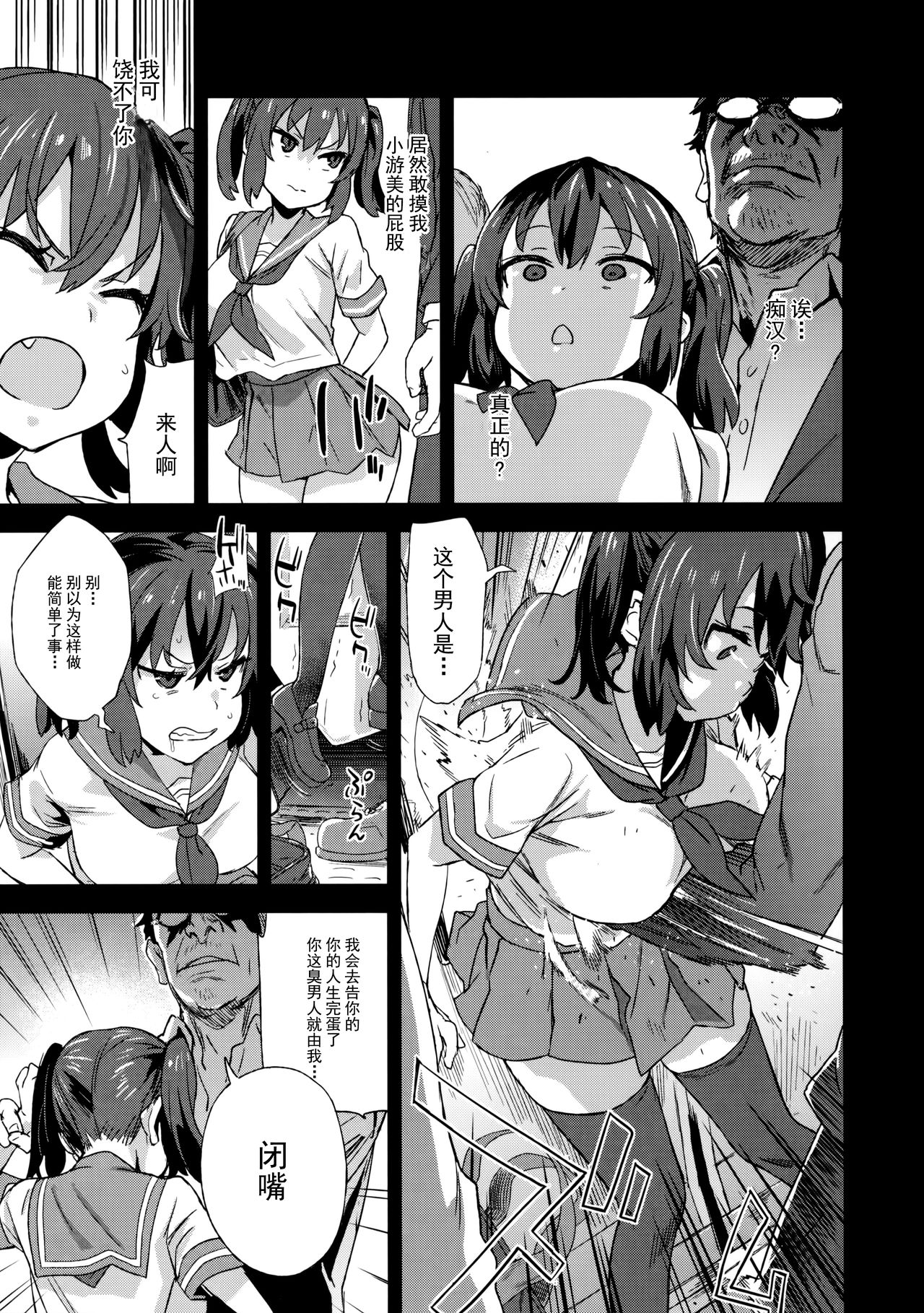 [日本漫画] 痴汉扑灭运动 单本,巨乳大奶,黑丝丝袜,高潮潮吹,女学生#[39P]-7