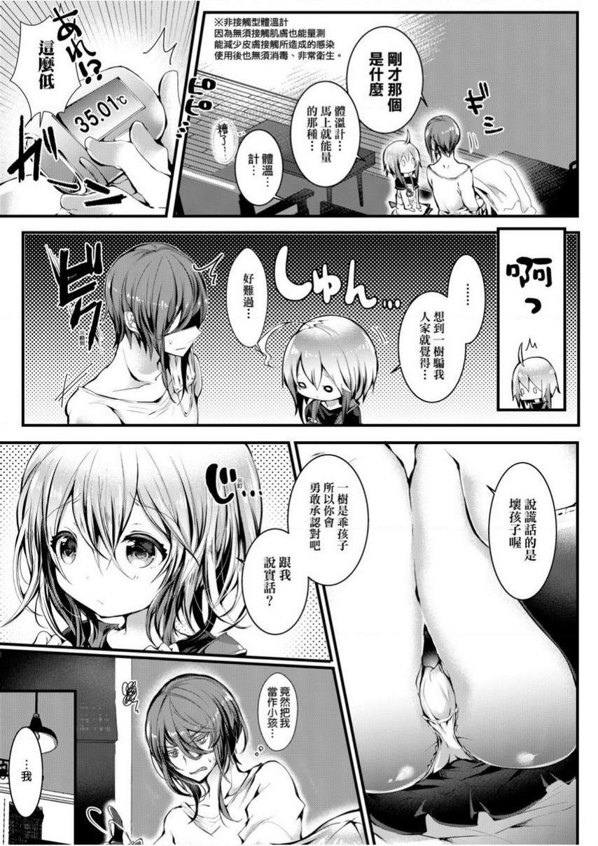 [日本漫画] 爱如液流不止 单本,足控,女教师,萝莉,黑丝丝袜,巨尻#[31P]-12