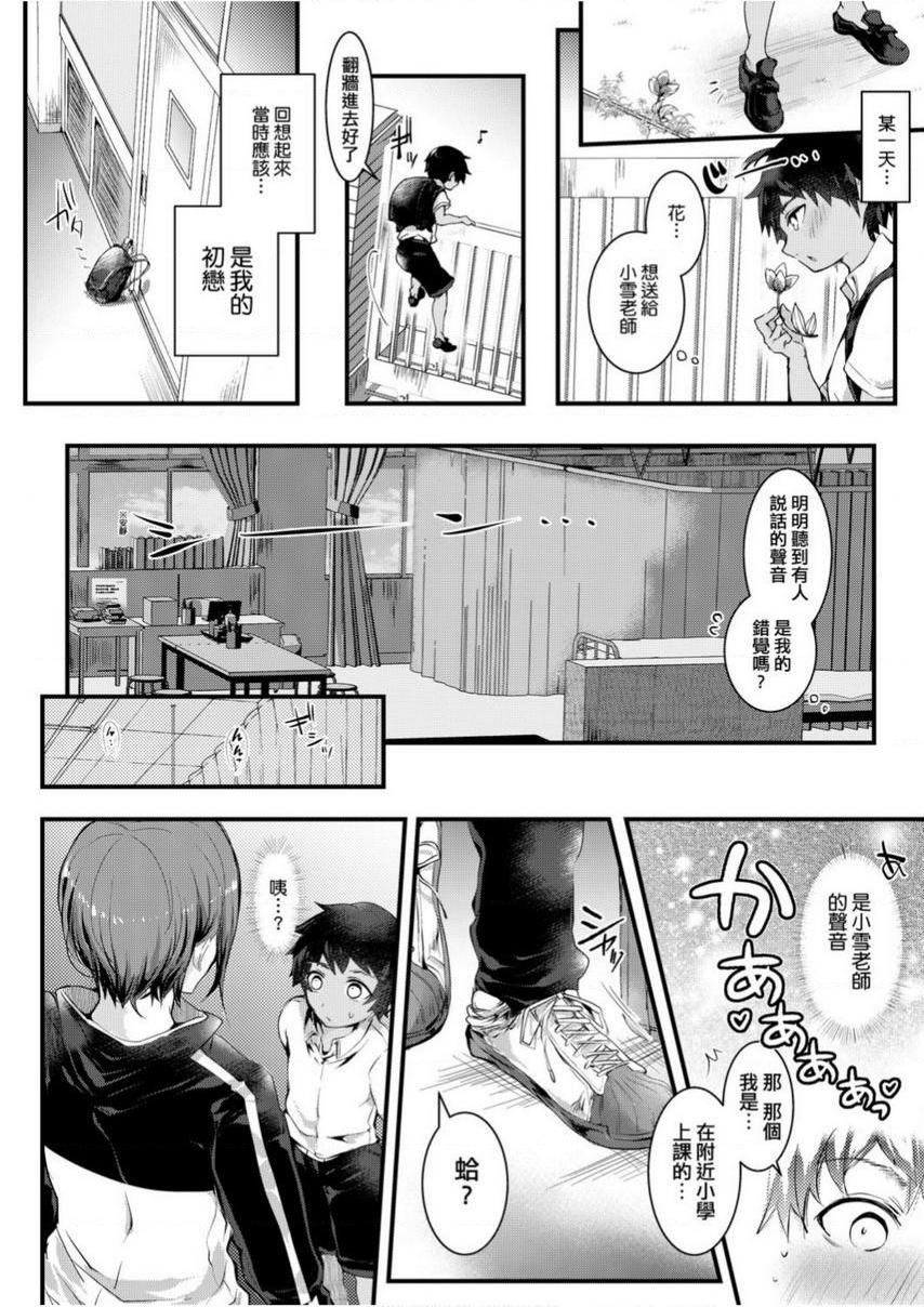 [日本漫画] 爱如液流不止 单本,足控,女教师,萝莉,黑丝丝袜,巨尻#[24P]-2
