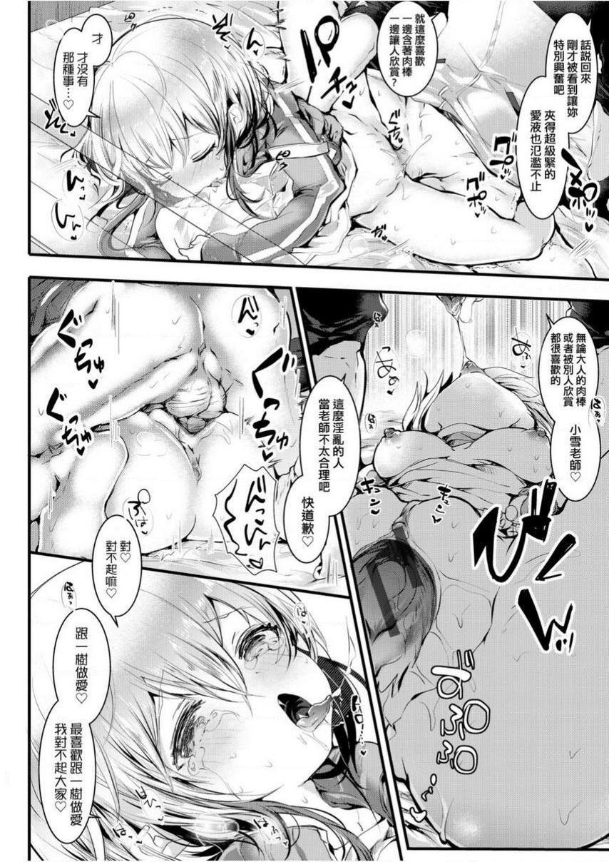 [日本漫画] 爱如液流不止 单本,足控,女教师,萝莉,黑丝丝袜,巨尻#[24P]-20