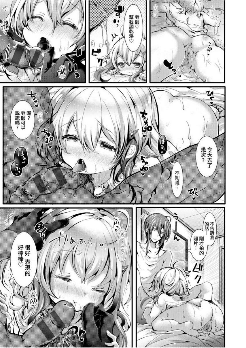 [日本漫画] 爱如液流不止 单本,足控,女教师,萝莉,黑丝丝袜,巨尻#[22P]-21
