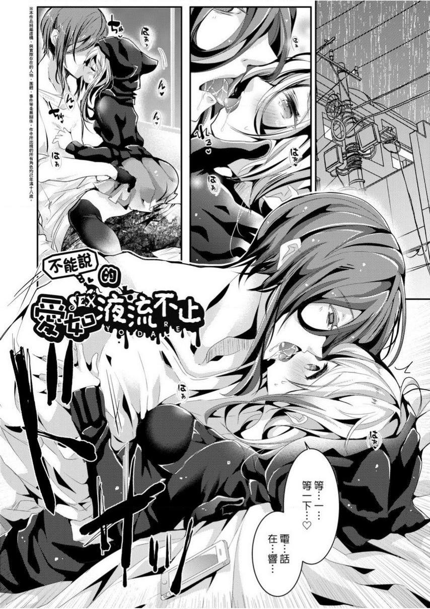 [日本漫画] 爱如液流不止 单本,足控,女教师,萝莉,黑丝丝袜,巨尻#[14P]-1