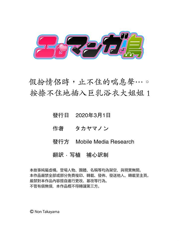[日本漫画] 扮情侣时，止不住的喘息声… 单本,巨乳大奶#[14P]-14