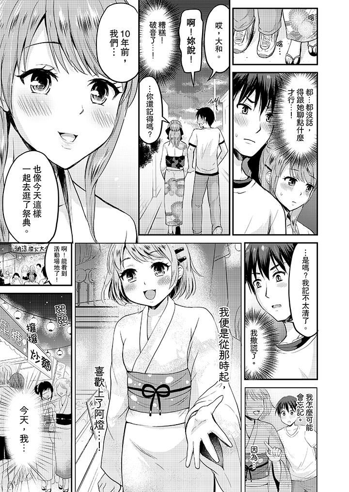 [日本漫画] 扮情侣时，止不住的喘息声… 单本,巨乳大奶#[14P]-6