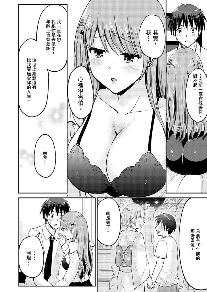 [日本漫画] 扮情侣时，止不住的喘息声… 单本,巨乳大奶#[14P]-11