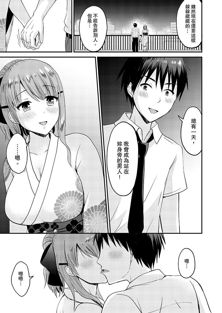 [日本漫画] 扮情侣时，止不住的喘息声… 单本,巨乳大奶#[14P]-2