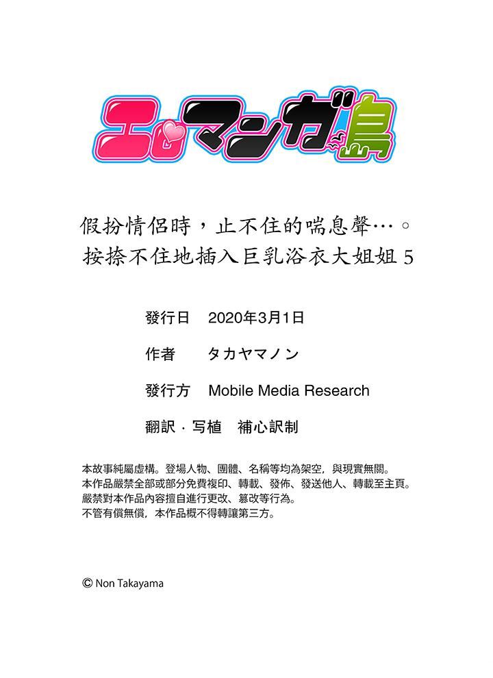 [日本漫画] 扮情侣时，止不住的喘息声… 单本,巨乳大奶#[14P]-14