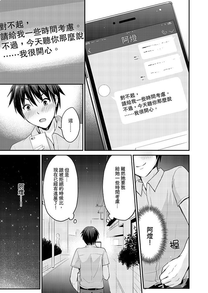 [日本漫画] 扮情侣时，止不住的喘息声… 单本,巨乳大奶#[14P]-12