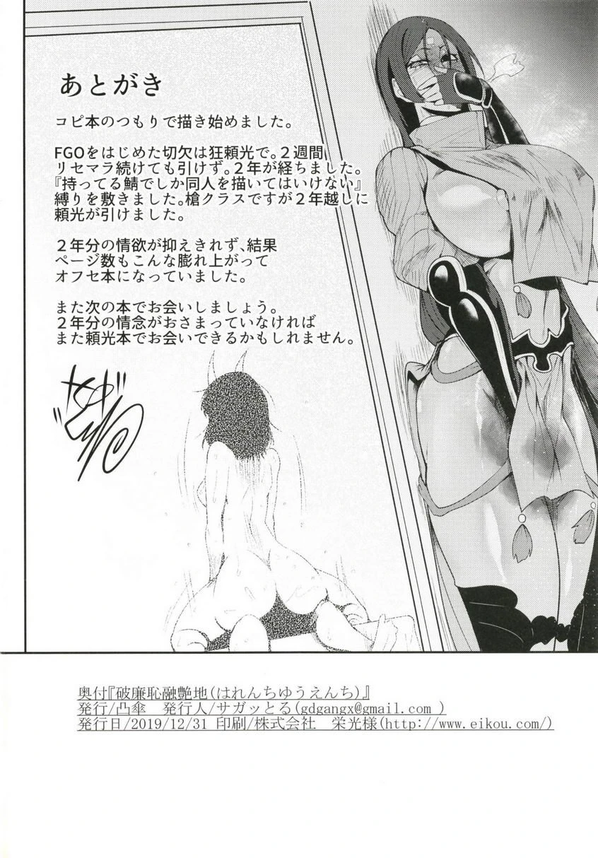 [日本漫画] 破廉耻融艶地 同人,扶她futa,巨乳大奶,御姐女王#[32P]-31