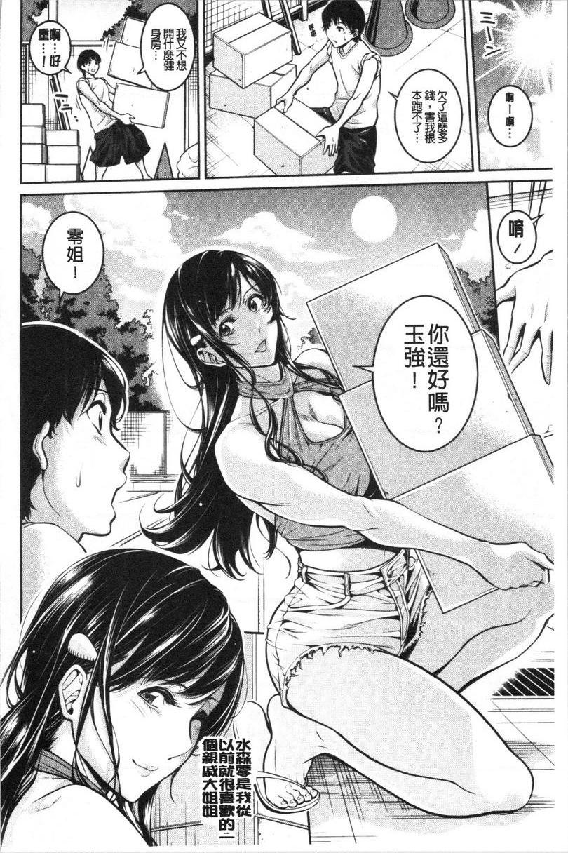 [日本漫画] 与满身大汗的姊姊 单本,女教师,巨乳大奶,黑丝丝袜,御姐女王,巨尻,眼镜#[29P]-5