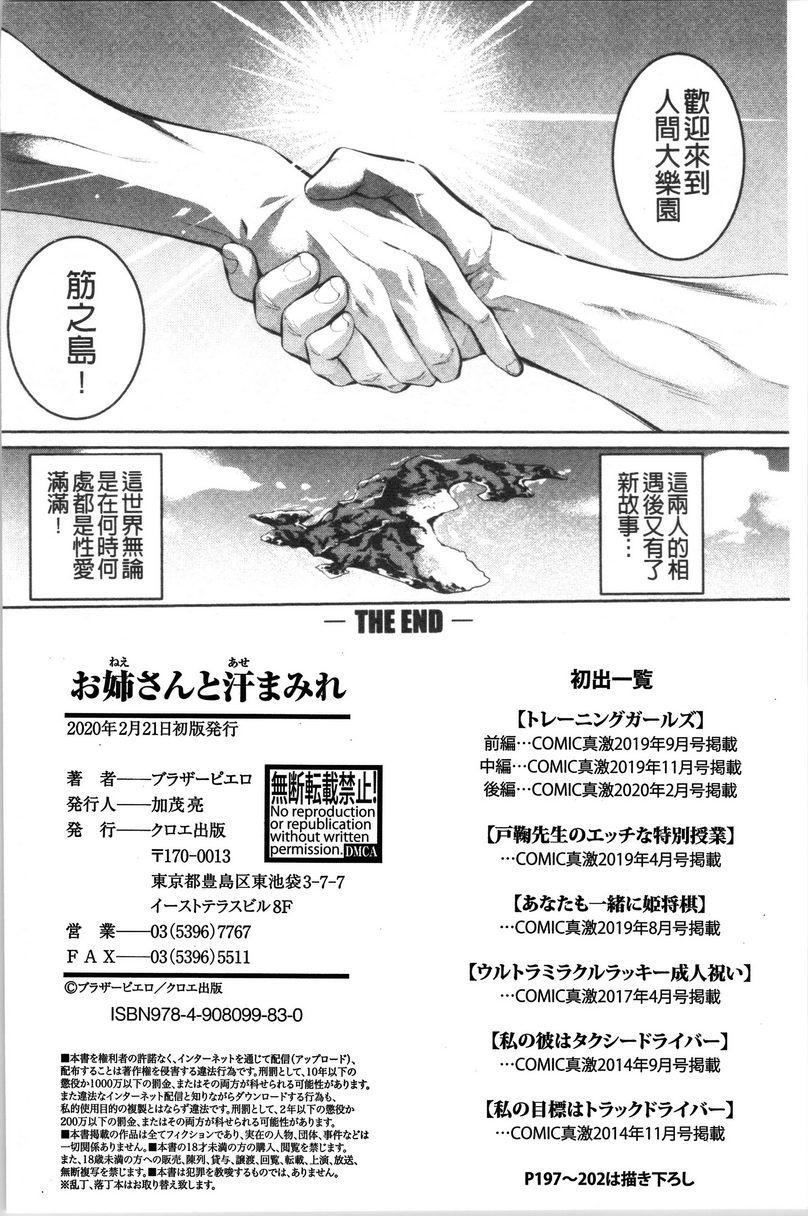 [日本漫画] 与满身大汗的姊姊 单本,女教师,巨乳大奶,黑丝丝袜,御姐女王,巨尻,眼镜#[9P]-6