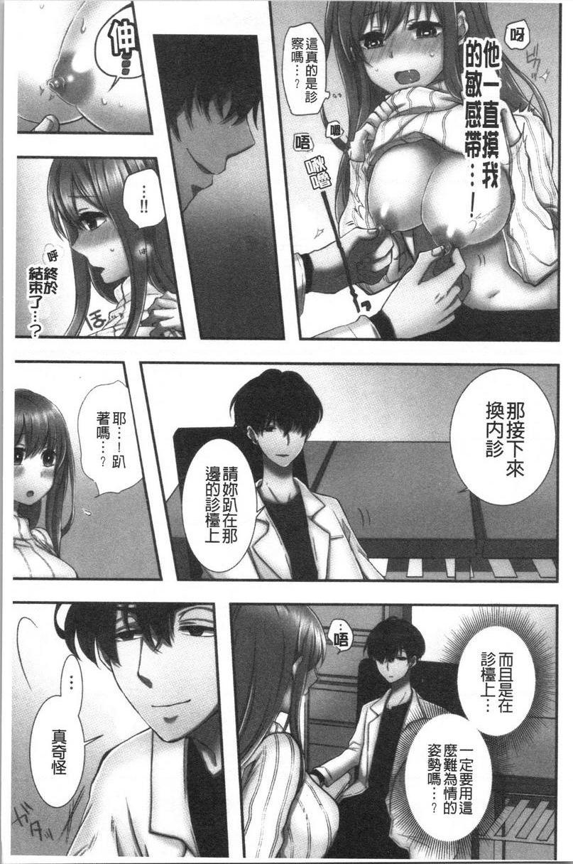 [日本漫画] 湿黏黏的被疼爱 单本,NTR,巨乳大奶,调教,女学生,巨尻#[33P]-10