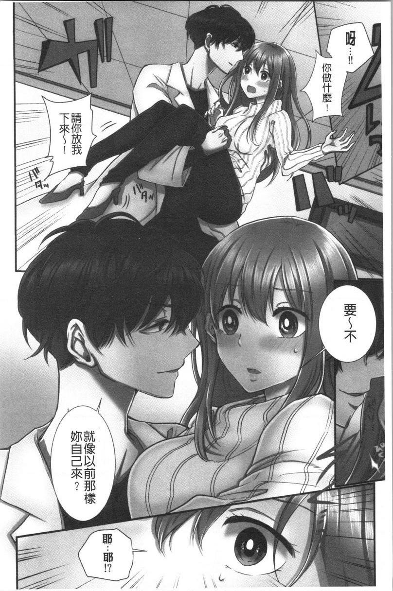 [日本漫画] 湿黏黏的被疼爱 单本,NTR,巨乳大奶,调教,女学生,巨尻#[33P]-11