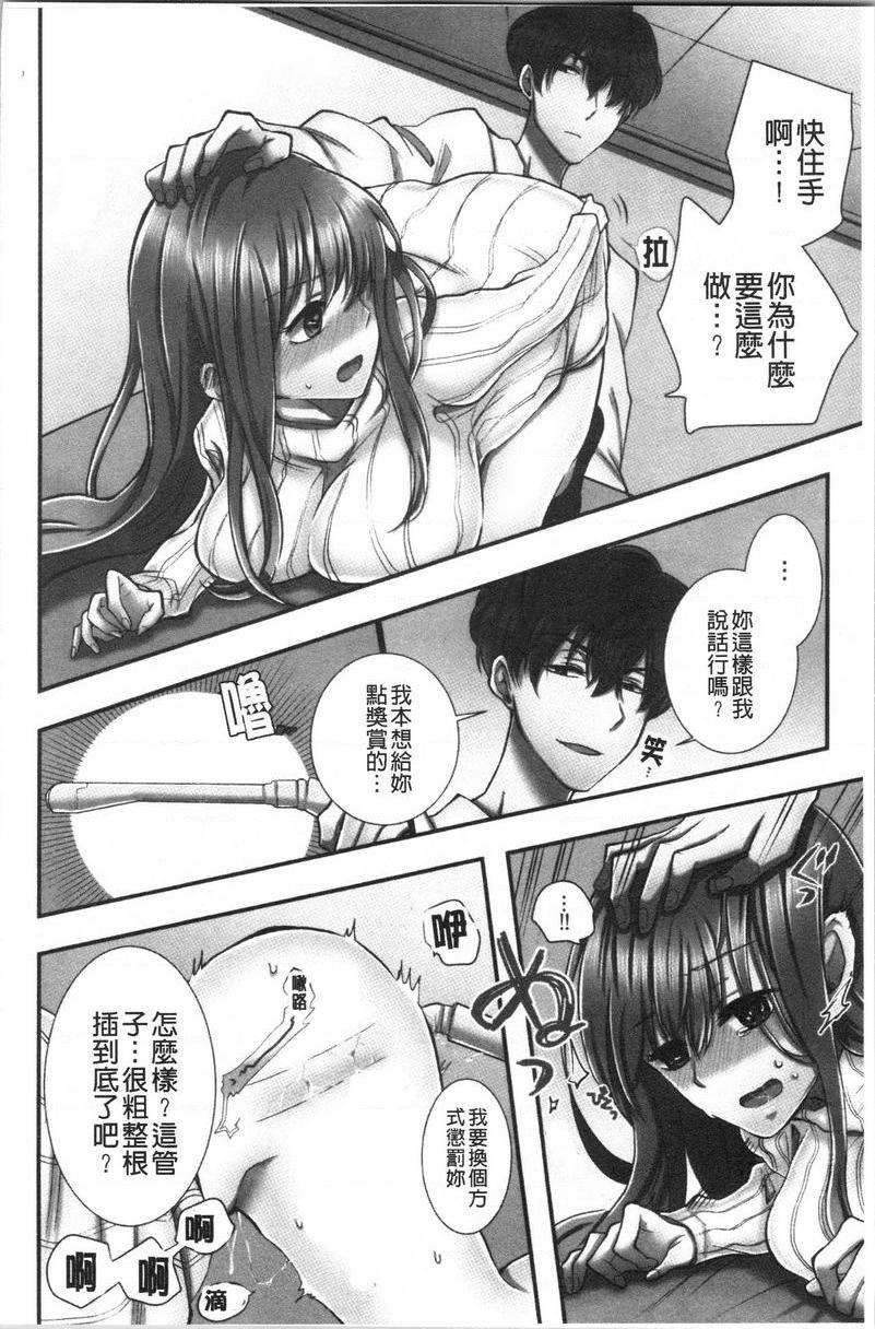 [日本漫画] 湿黏黏的被疼爱 单本,NTR,巨乳大奶,调教,女学生,巨尻#[33P]-15