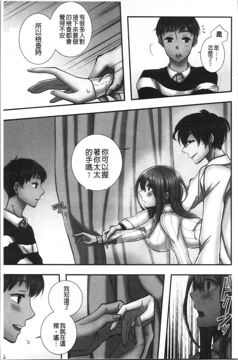 [日本漫画] 湿黏黏的被疼爱 单本,NTR,巨乳大奶,调教,女学生,巨尻#[33P]-22