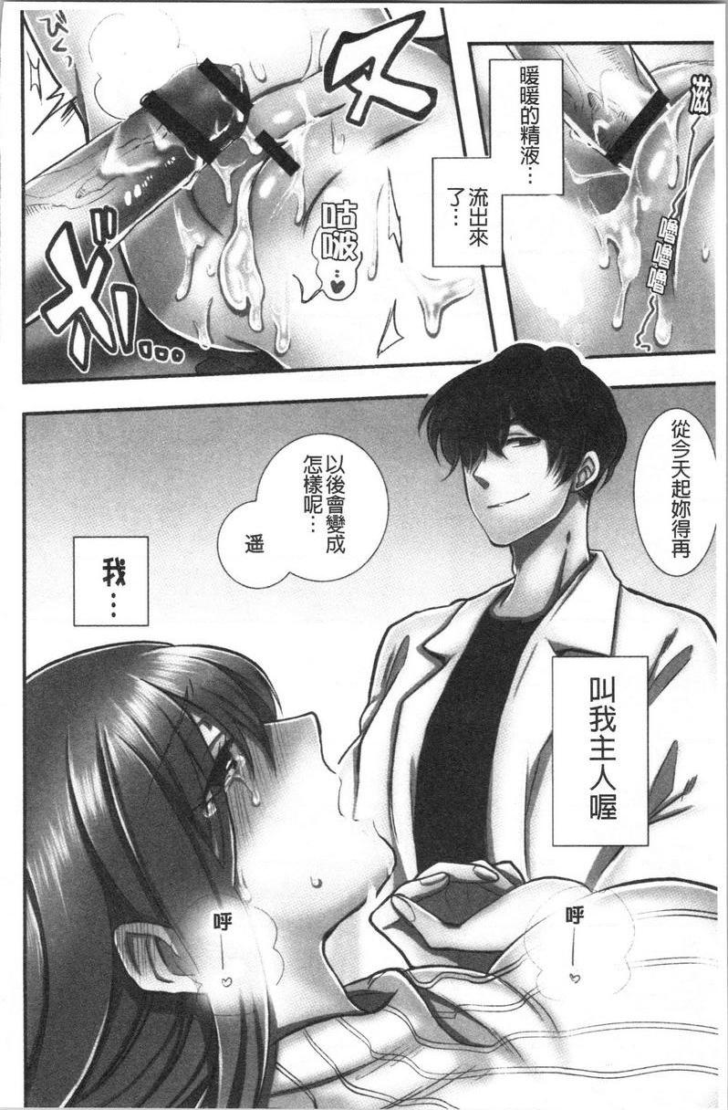 [日本漫画] 湿黏黏的被疼爱 单本,NTR,巨乳大奶,调教,女学生,巨尻#[33P]-33
