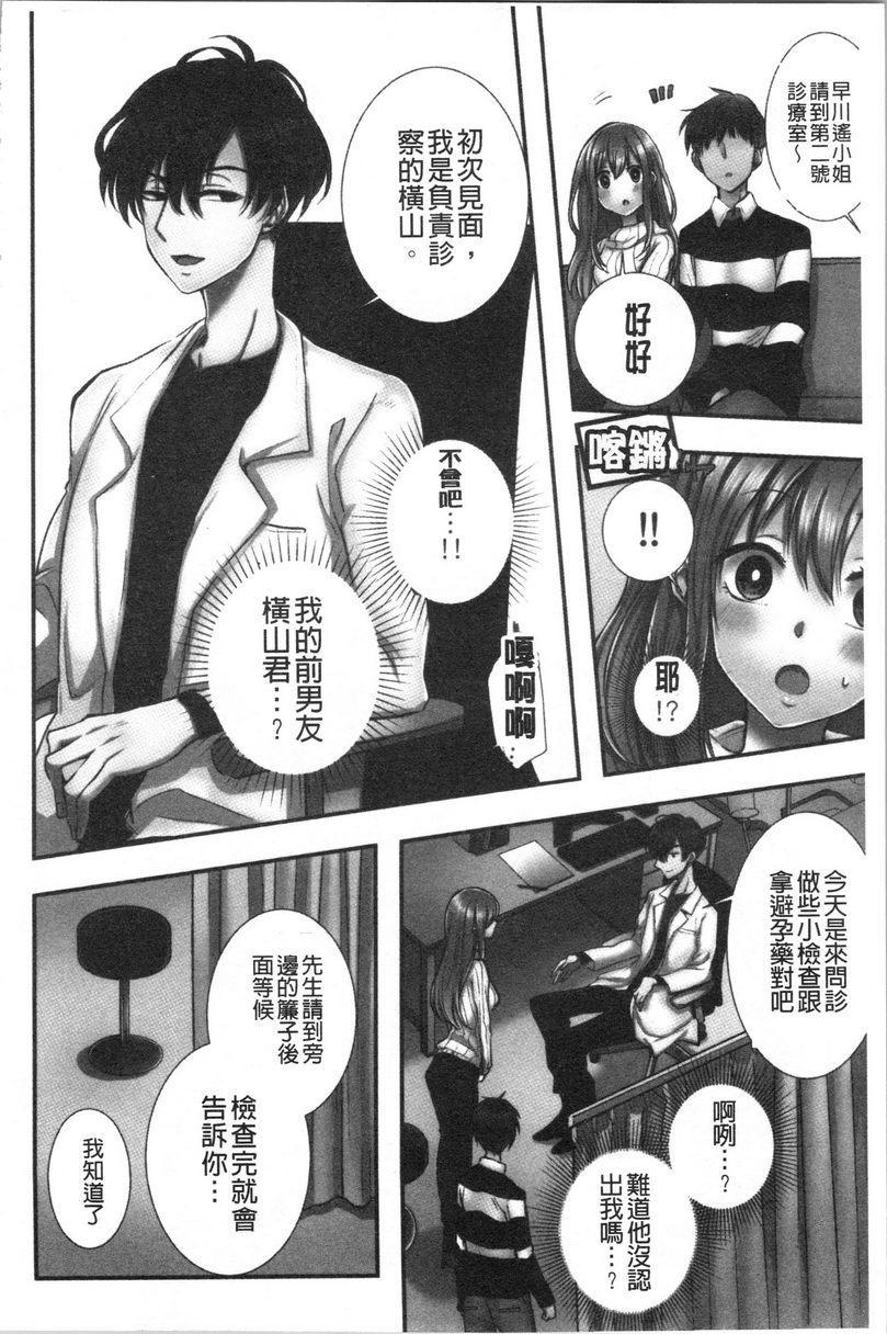 [日本漫画] 湿黏黏的被疼爱 单本,NTR,巨乳大奶,调教,女学生,巨尻#[33P]-5