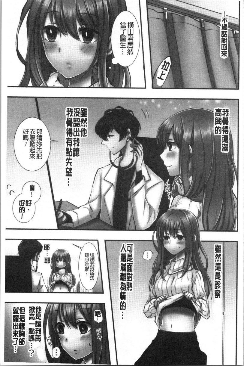 [日本漫画] 湿黏黏的被疼爱 单本,NTR,巨乳大奶,调教,女学生,巨尻#[33P]-6