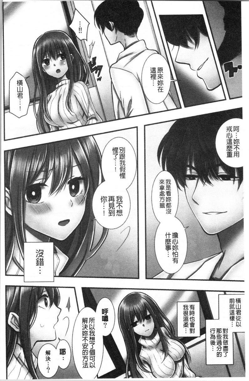 [日本漫画] 湿黏黏的被疼爱 单本,NTR,巨乳大奶,调教,女学生,巨尻#[30P]-2