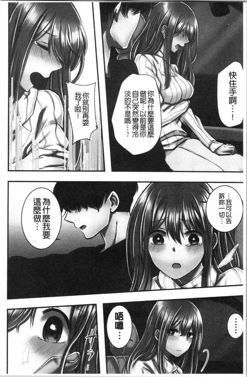 [日本漫画] 湿黏黏的被疼爱 单本,NTR,巨乳大奶,调教,女学生,巨尻#[30P]-10