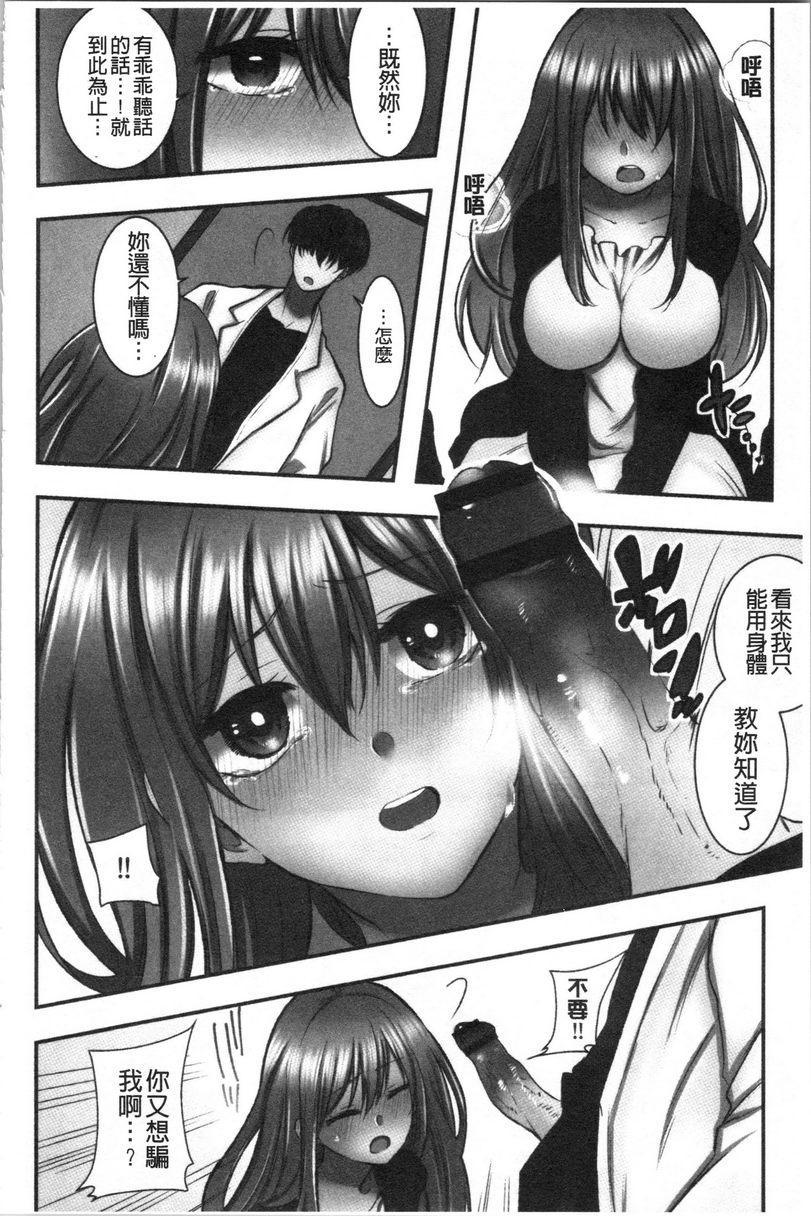[日本漫画] 湿黏黏的被疼爱 单本,NTR,巨乳大奶,调教,女学生,巨尻#[30P]-22