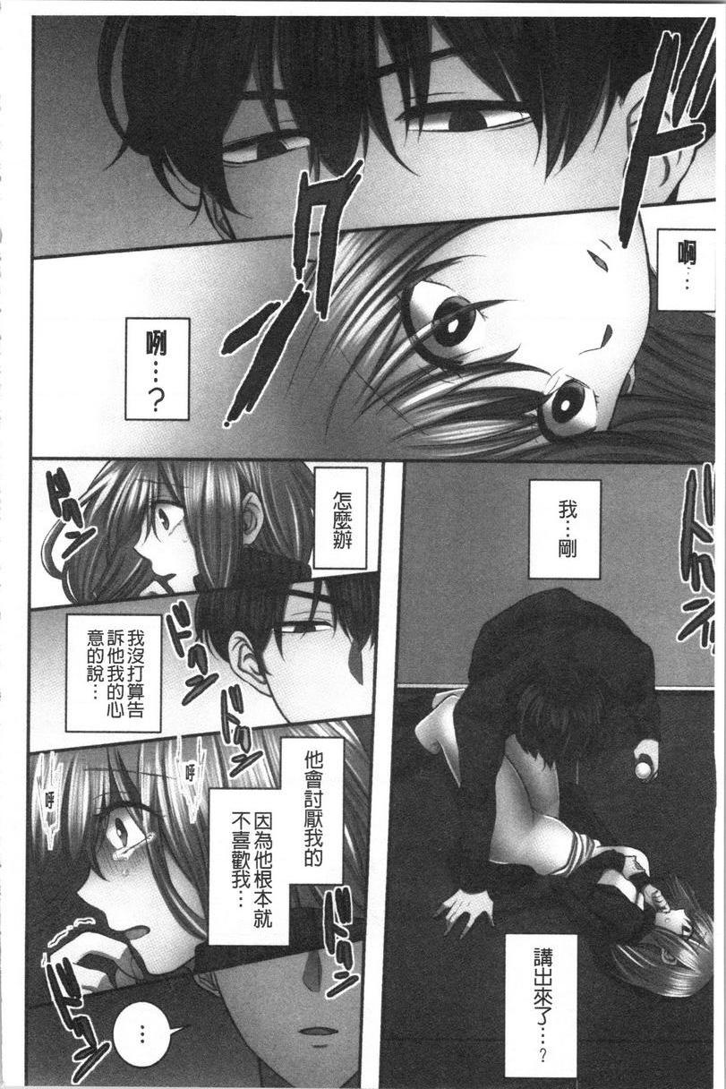 [日本漫画] 湿黏黏的被疼爱 单本,NTR,巨乳大奶,调教,女学生,巨尻#[30P]-14