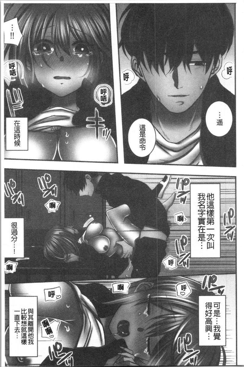 [日本漫画] 湿黏黏的被疼爱 单本,NTR,巨乳大奶,调教,女学生,巨尻#[30P]-23